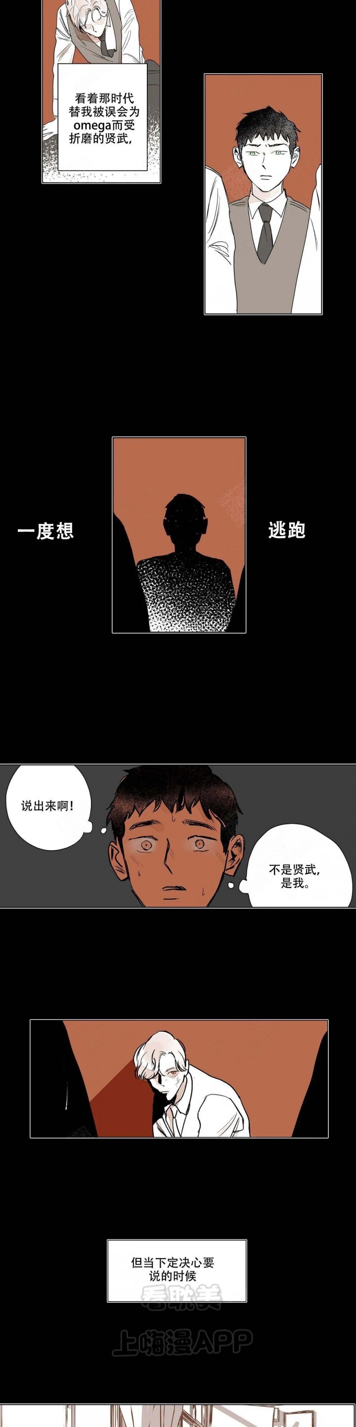 辗转反侧的读音漫画,第3话3图