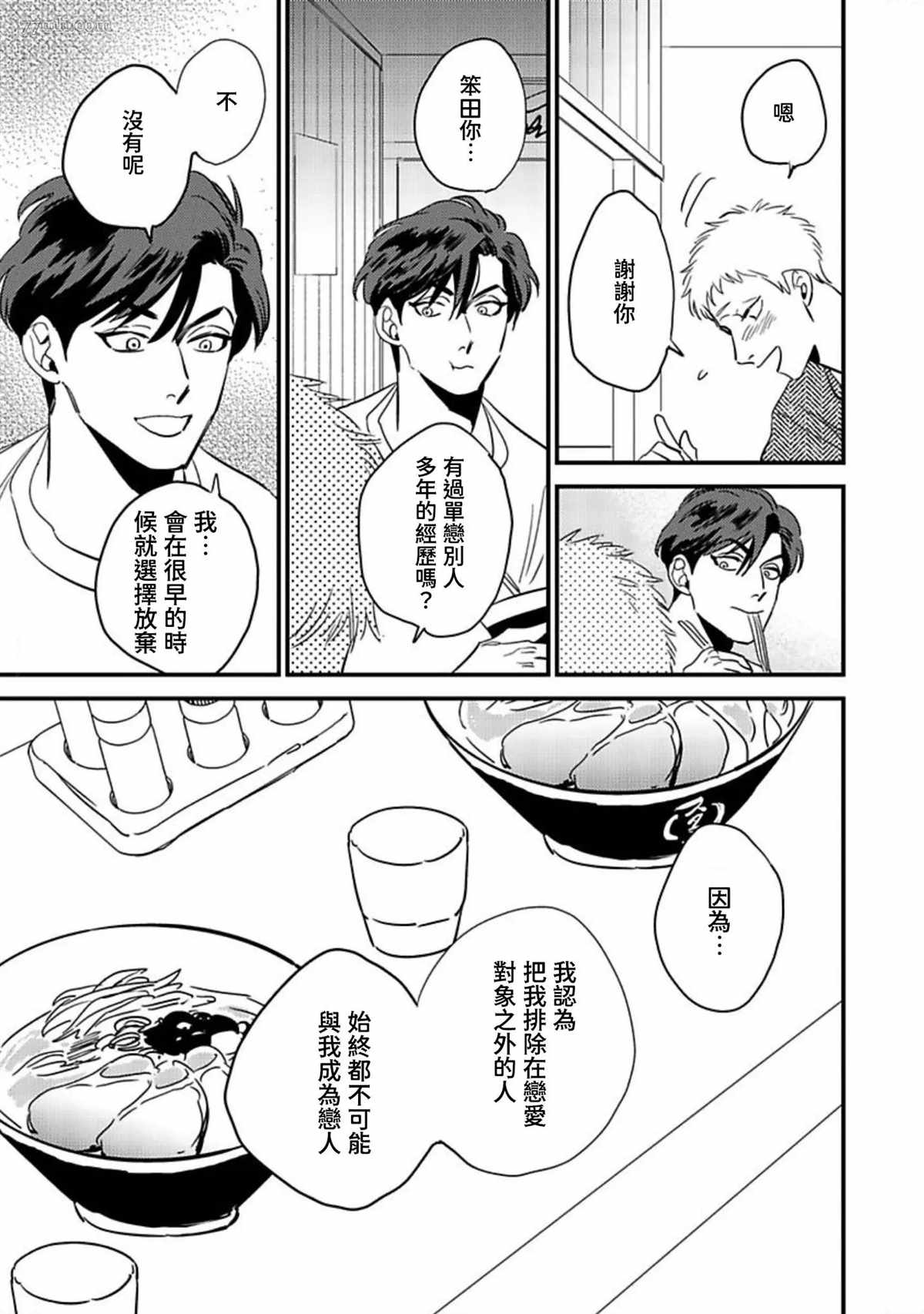 伪装与欺骗漫画,第2话1图