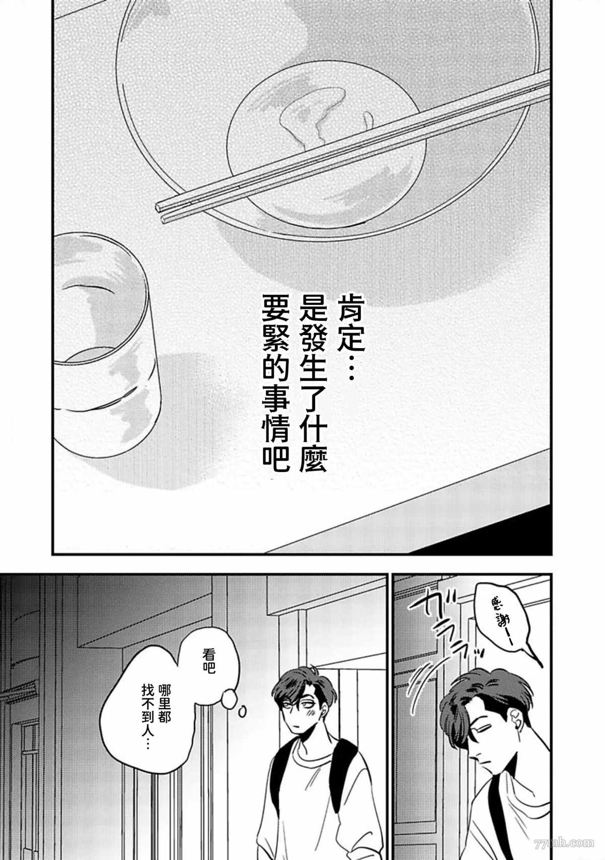 伪装与欺骗漫画,第2话4图