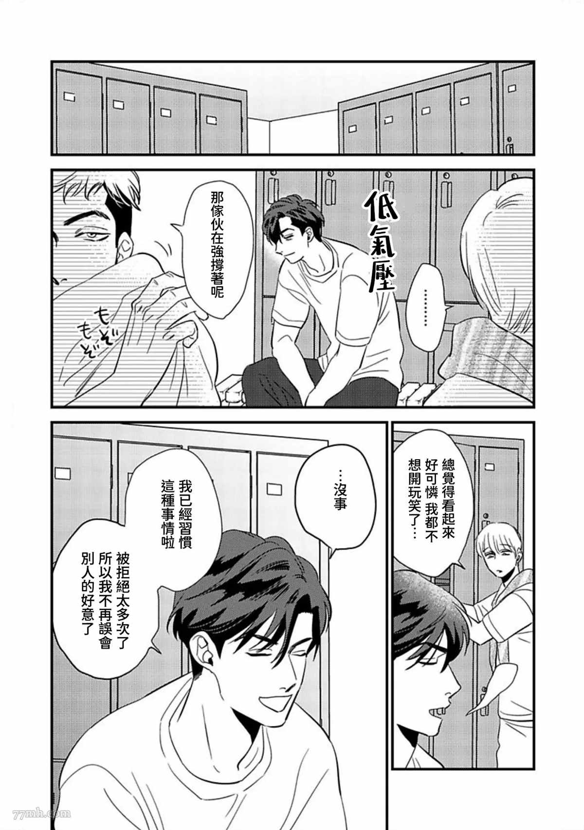 伪装与欺骗漫画,第2话1图