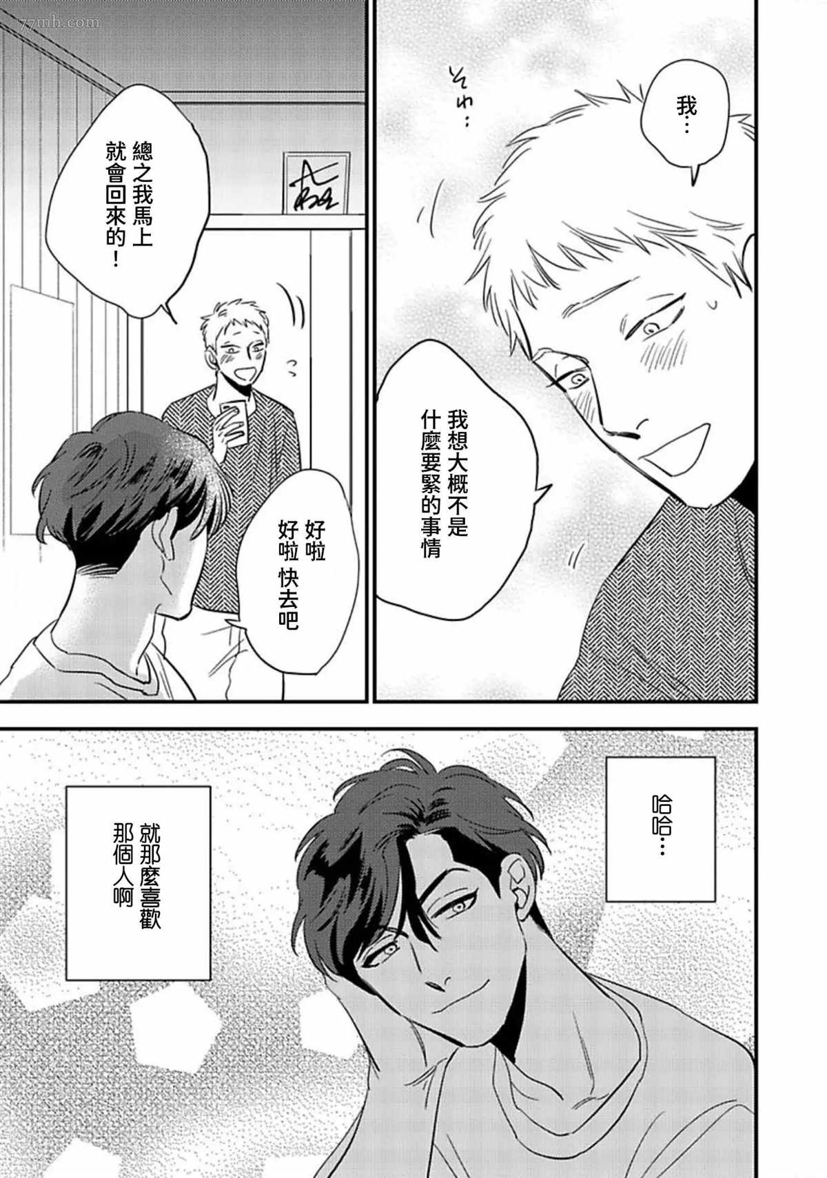 伪装与欺骗漫画,第2话2图