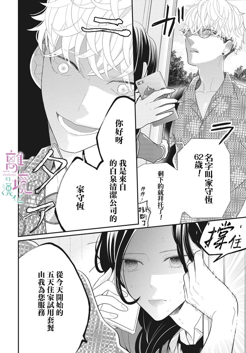 小姐，起床时间到了漫画,第1话2图