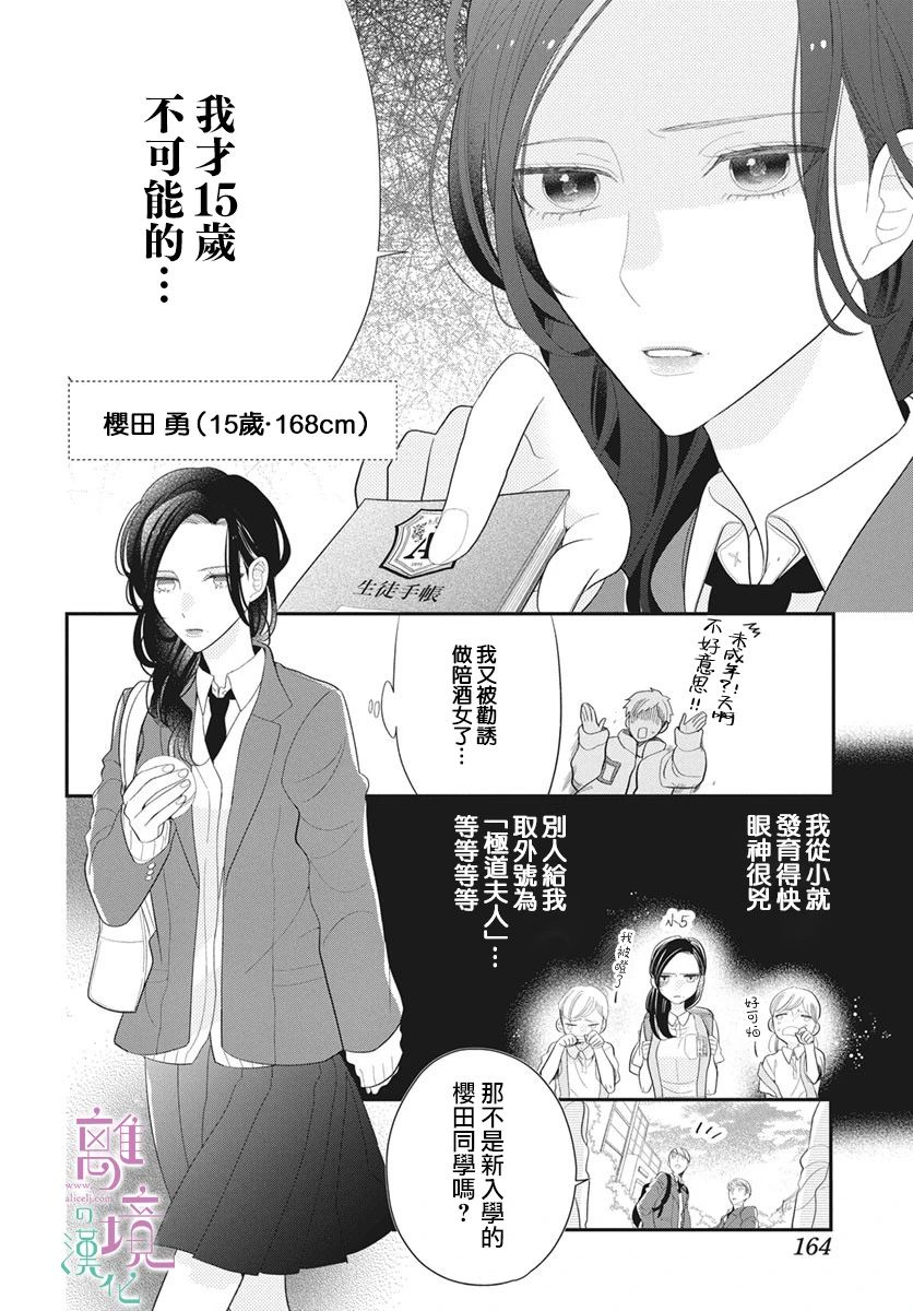 小姐，起床时间到了漫画,第1话5图