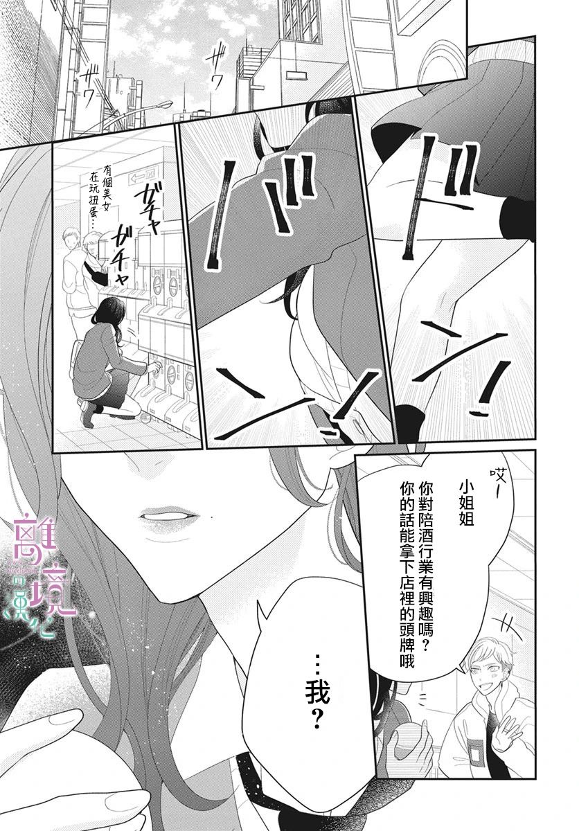 小姐，起床时间到了漫画,第1话4图