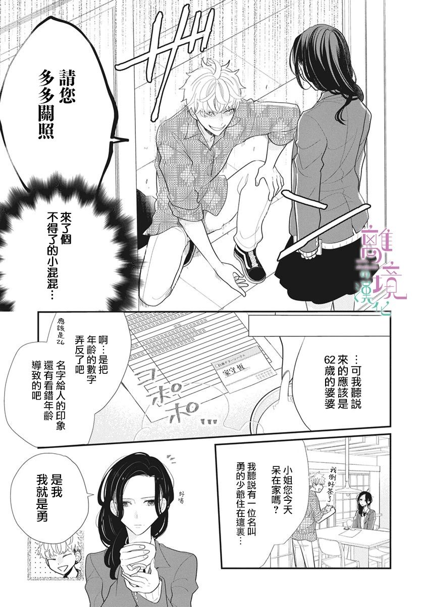 小姐，起床时间到了漫画,第1话3图