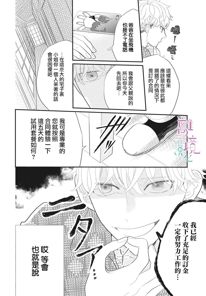 小姐，起床时间到了漫画,第1话4图