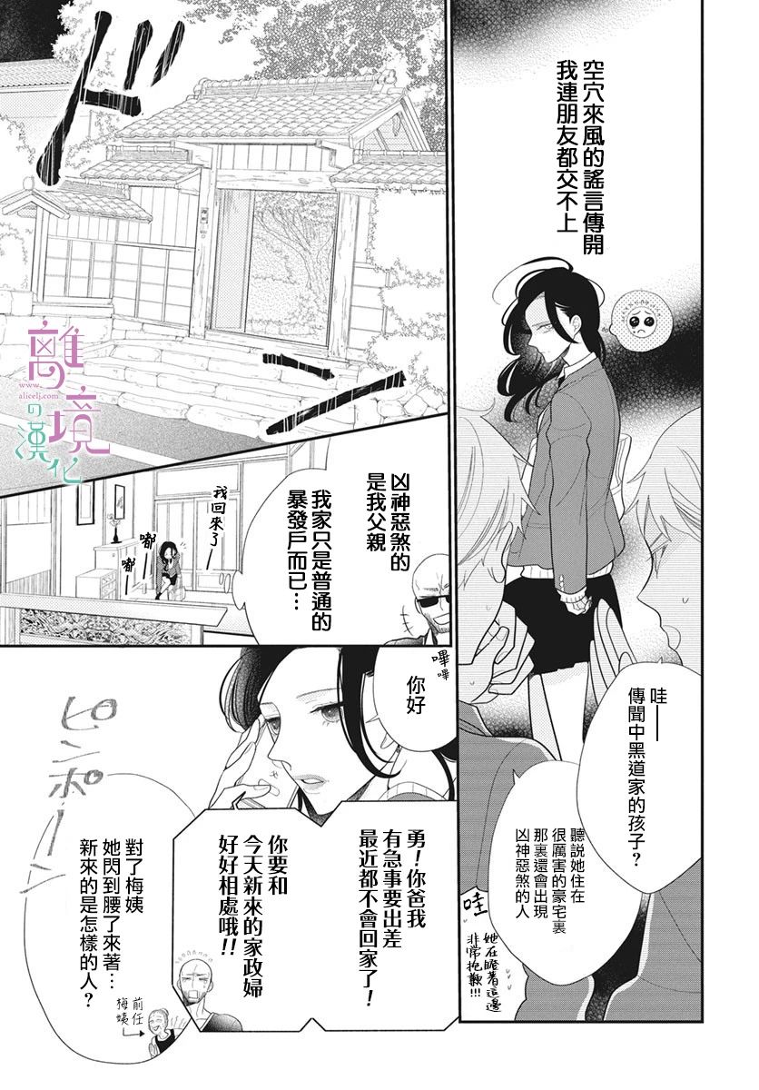 小姐，起床时间到了漫画,第1话1图