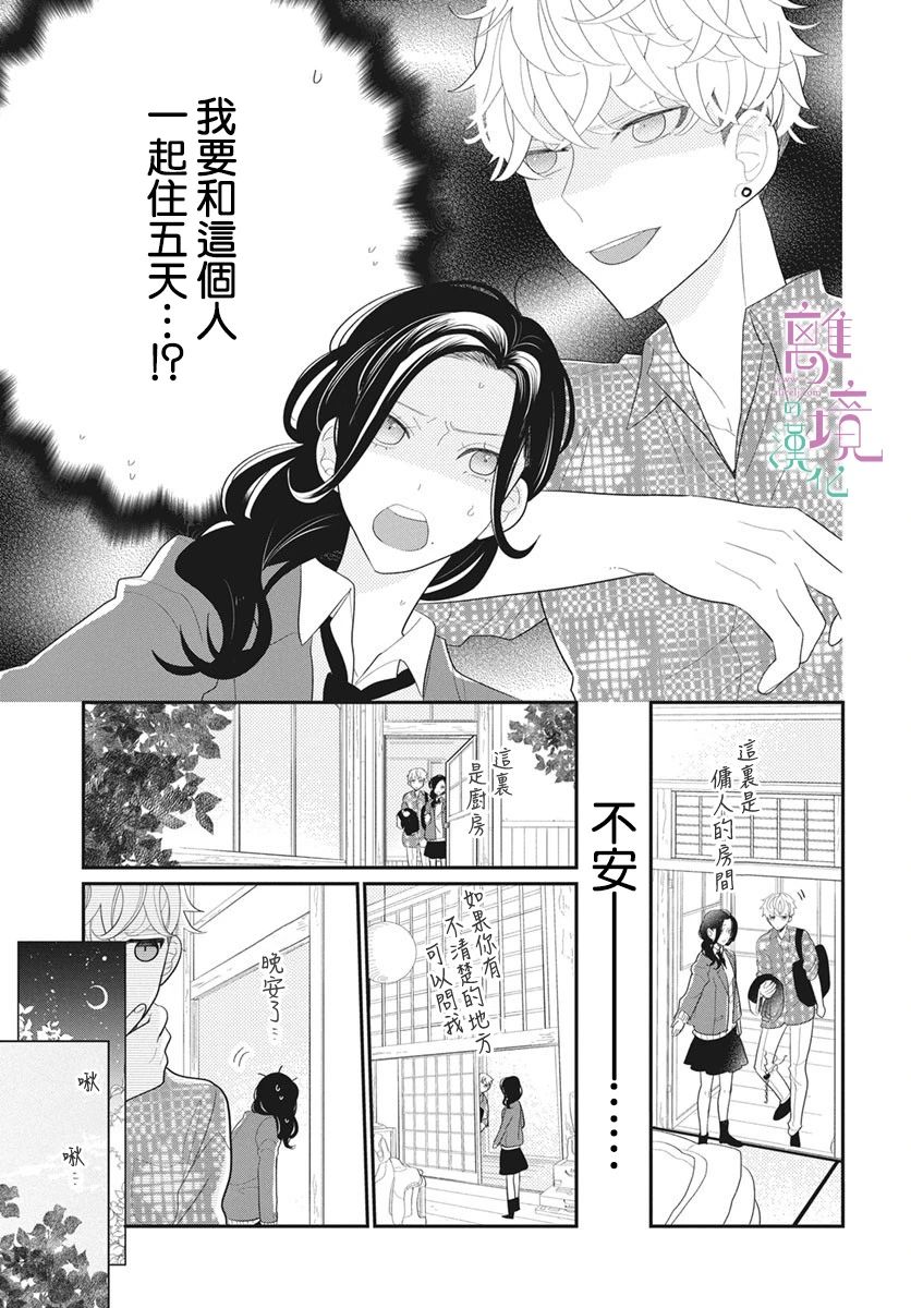 小姐，起床时间到了漫画,第1话5图