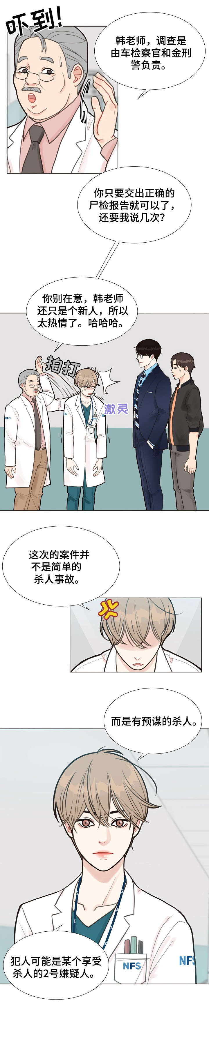 法医秦明张若昀漫画,第1章：法医1图