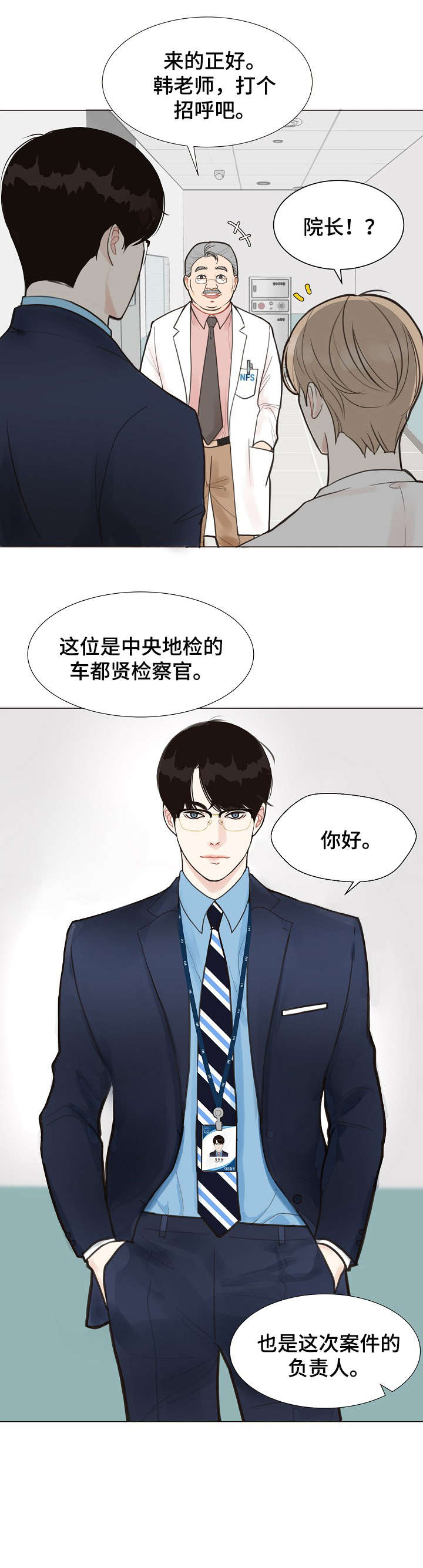 法医秦明张若昀漫画,第1章：法医4图