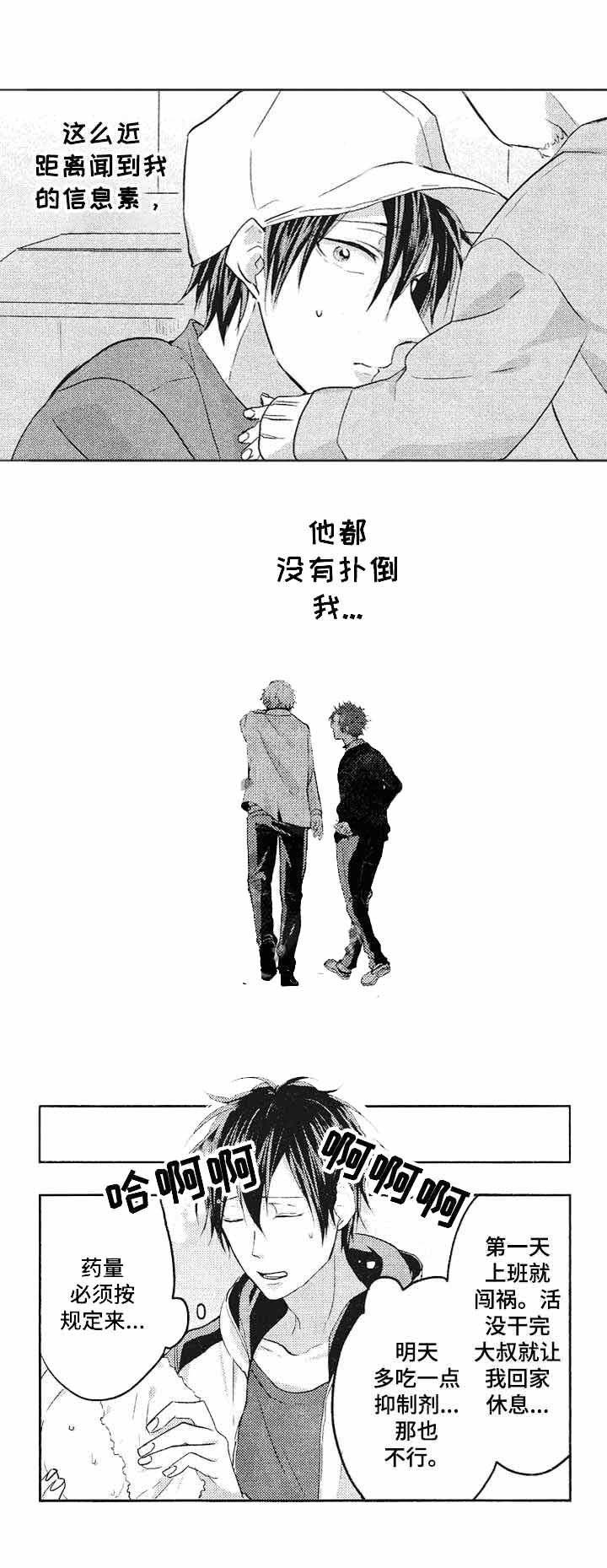 你好，我的命中伴侣漫画,第3话2图