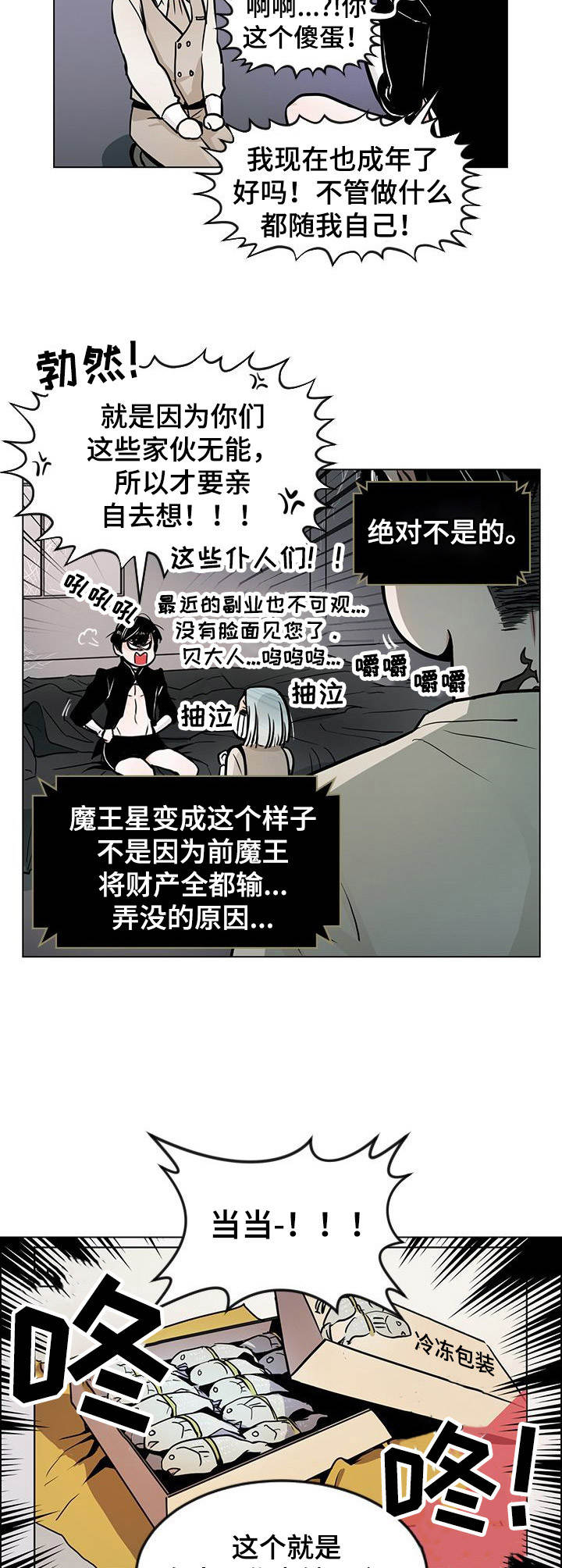 魔王星漫画免费漫画,第2章：难担重任2图