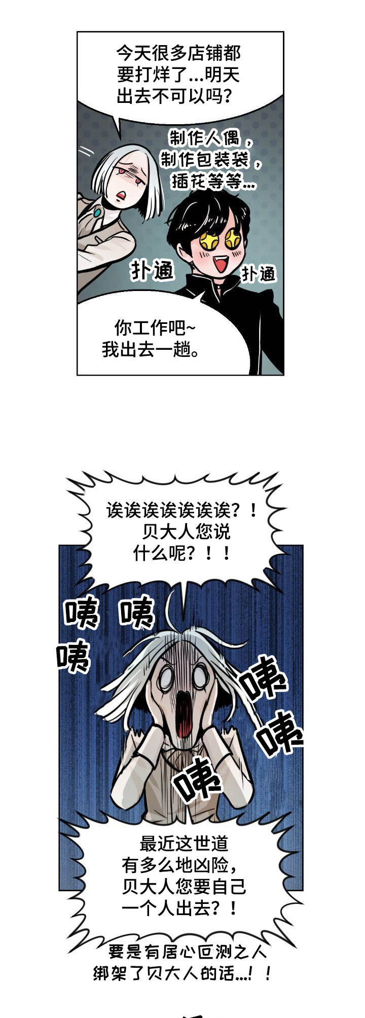 魔王星漫画免费漫画,第2章：难担重任5图