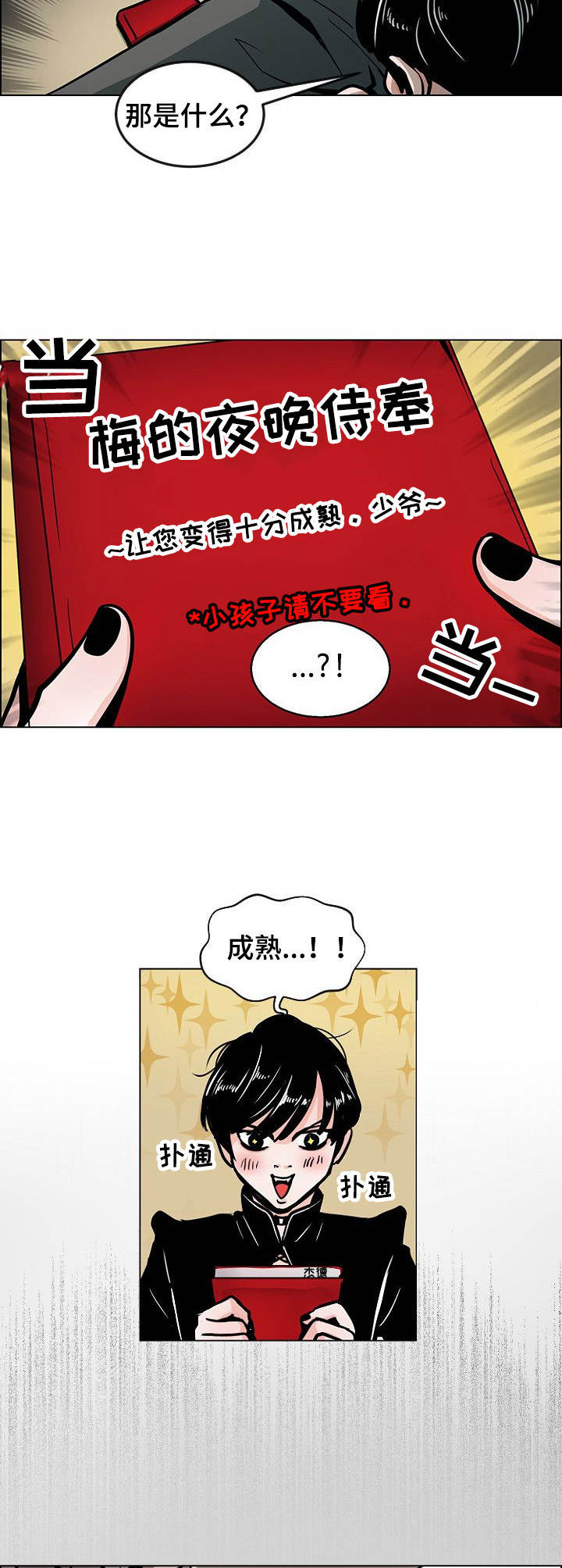 魔王星漫画,第2章：难担重任3图