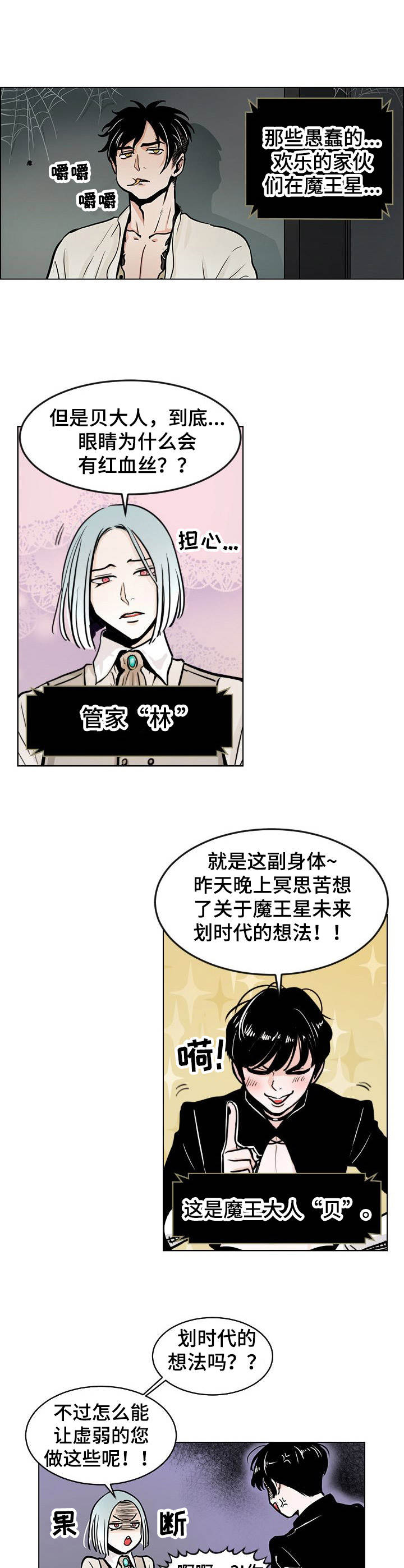 魔王星漫画免费漫画,第2章：难担重任1图