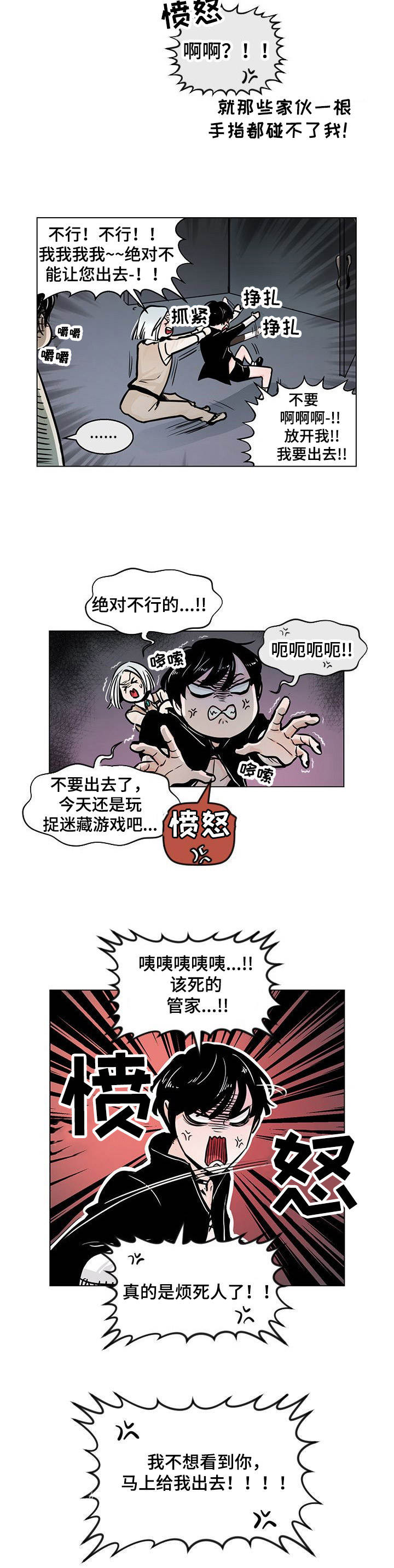 魔王星漫画,第2章：难担重任1图