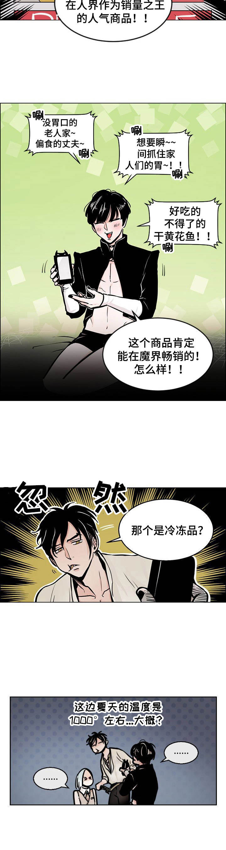 魔王星漫画免费漫画,第2章：难担重任3图