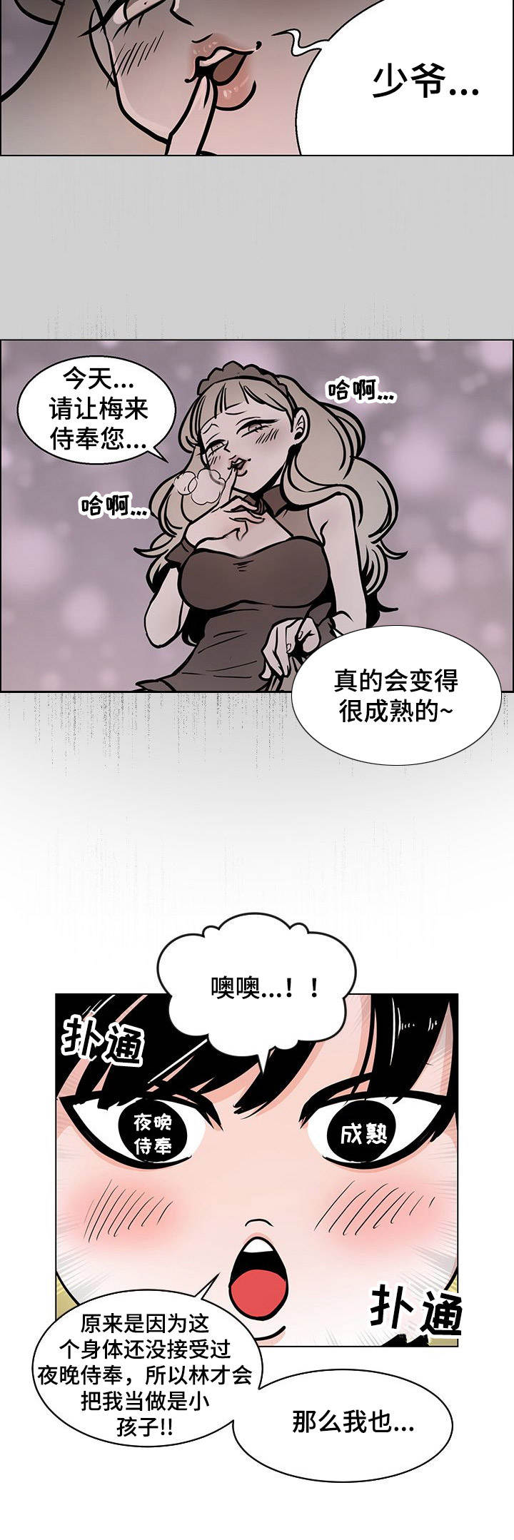 魔王星漫画,第2章：难担重任4图