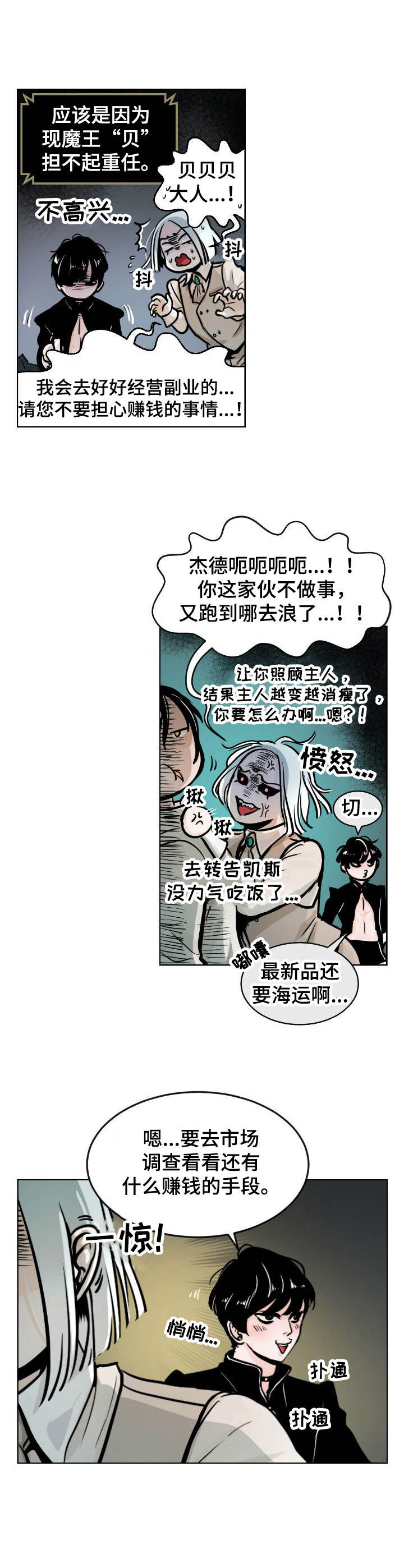 魔王星漫画免费漫画,第2章：难担重任4图