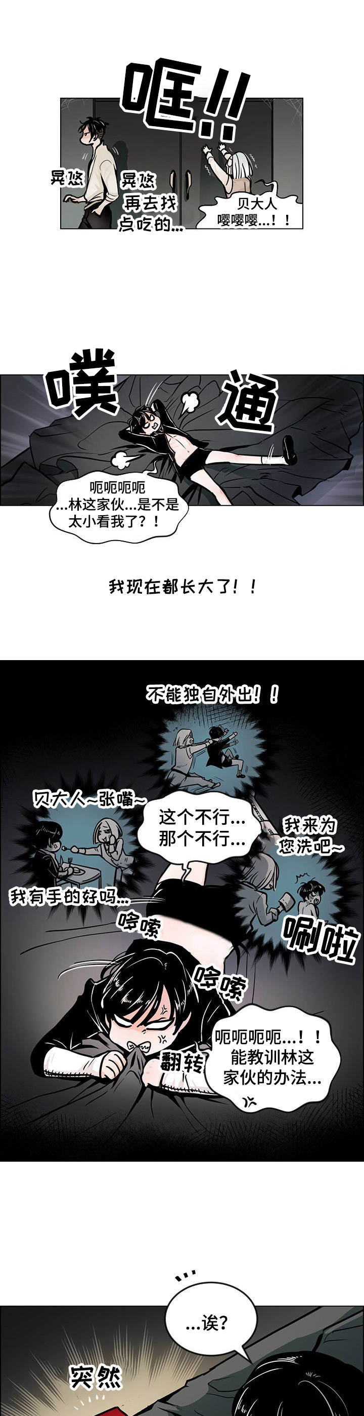 魔王星漫画,第2章：难担重任2图