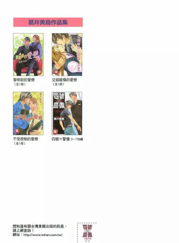 四号警备~七号天堂漫画,第1卷3图