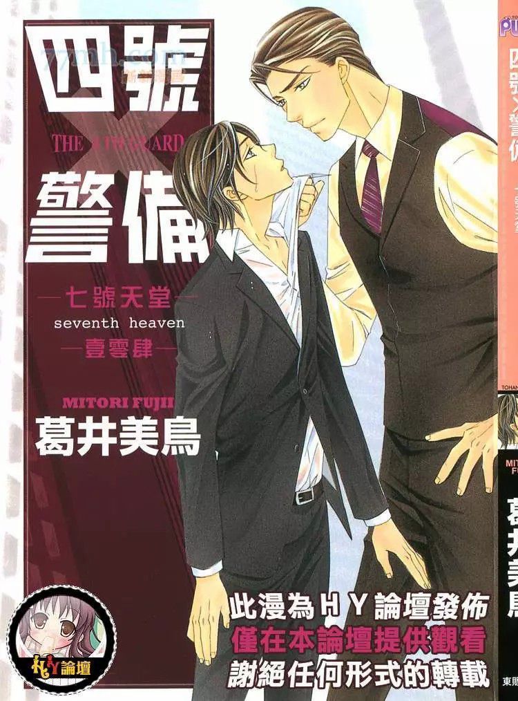 四号警备~七号天堂漫画,第1卷1图