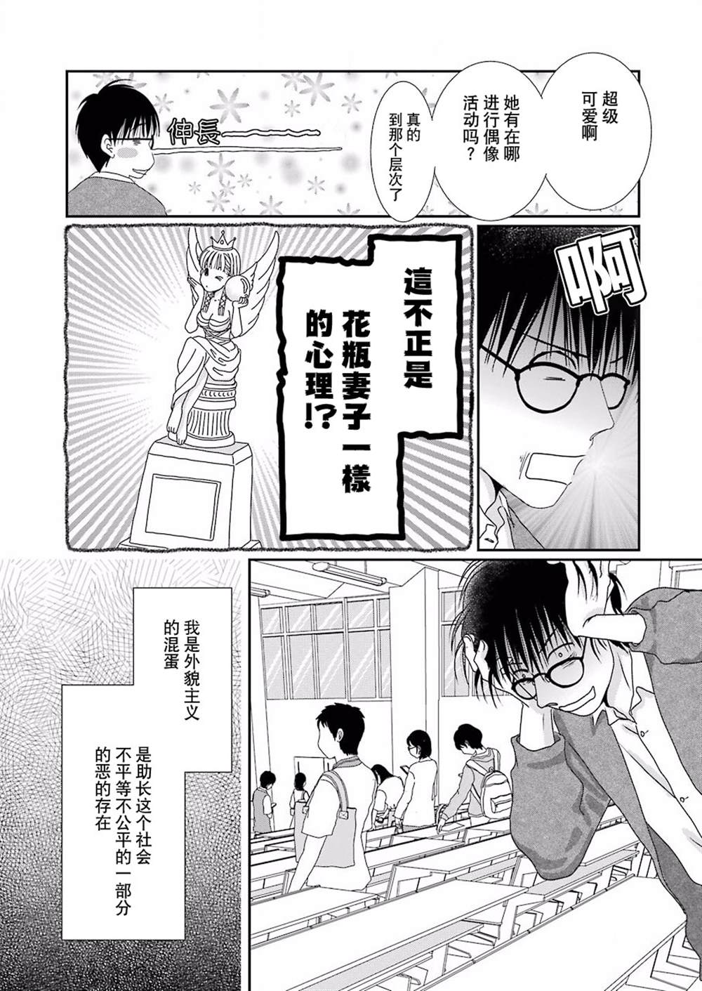 恋无可诉漫画,第3话5图