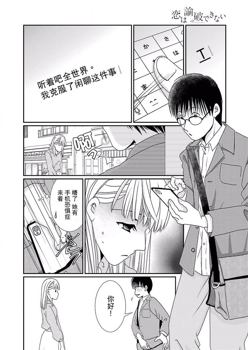 恋无可诉漫画,第3话2图