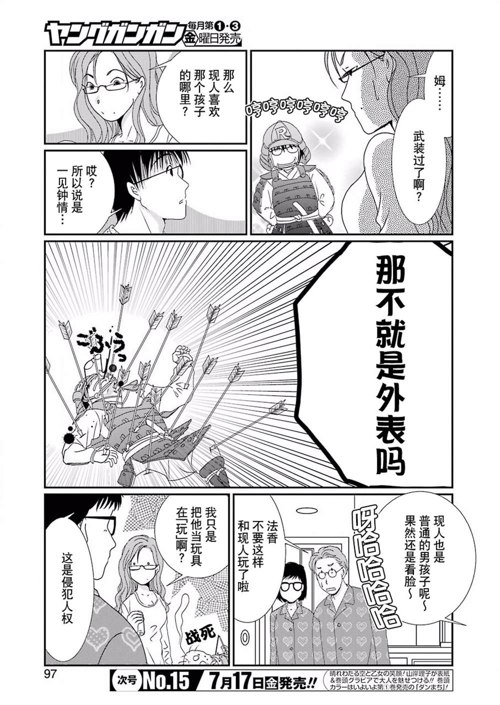 恋无可诉漫画,第3话2图