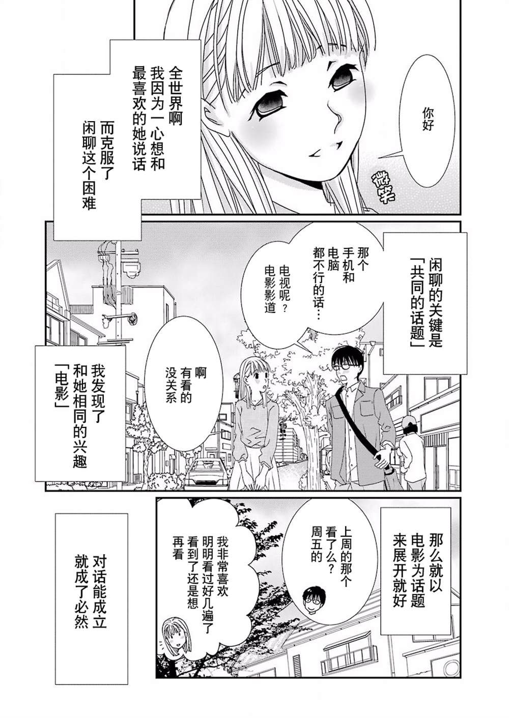 恋无可诉漫画,第3话3图