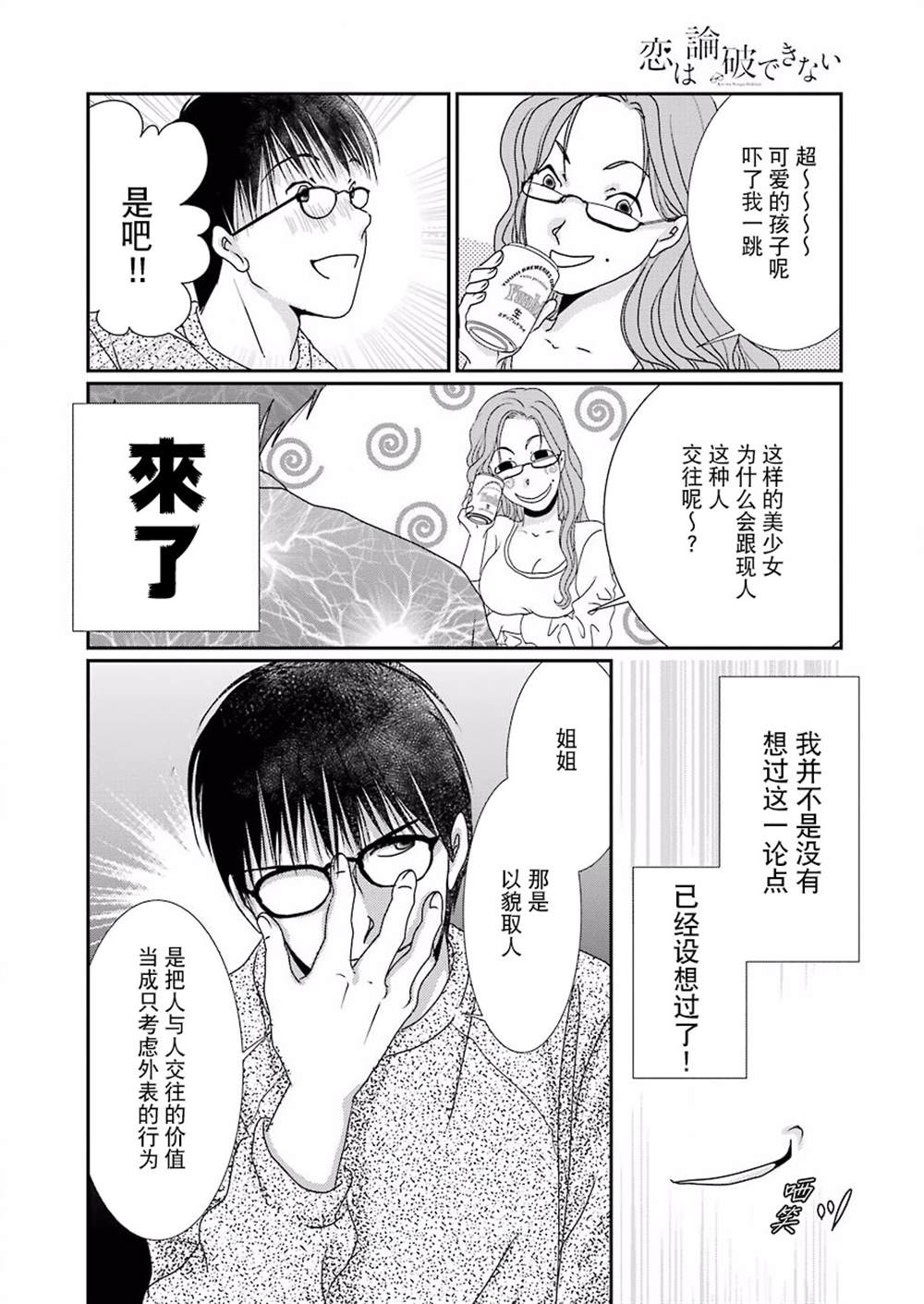 恋无可诉漫画,第3话1图