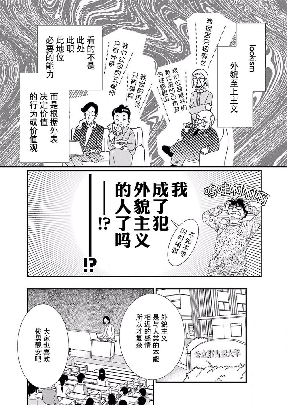 恋无可诉漫画,第3话3图