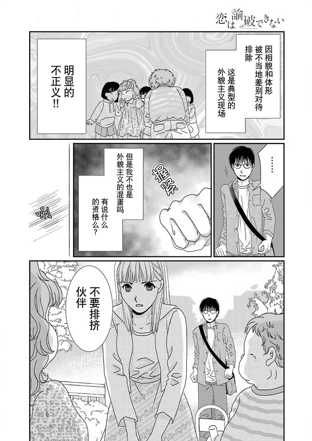 恋无可诉漫画,第3话4图