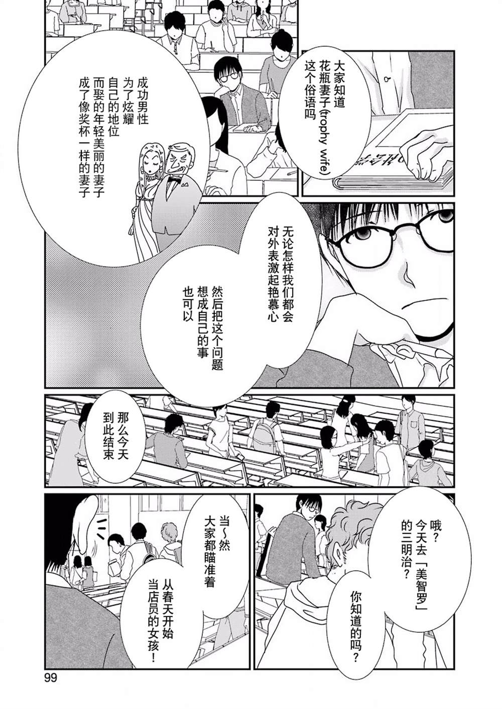 恋无可诉漫画,第3话4图