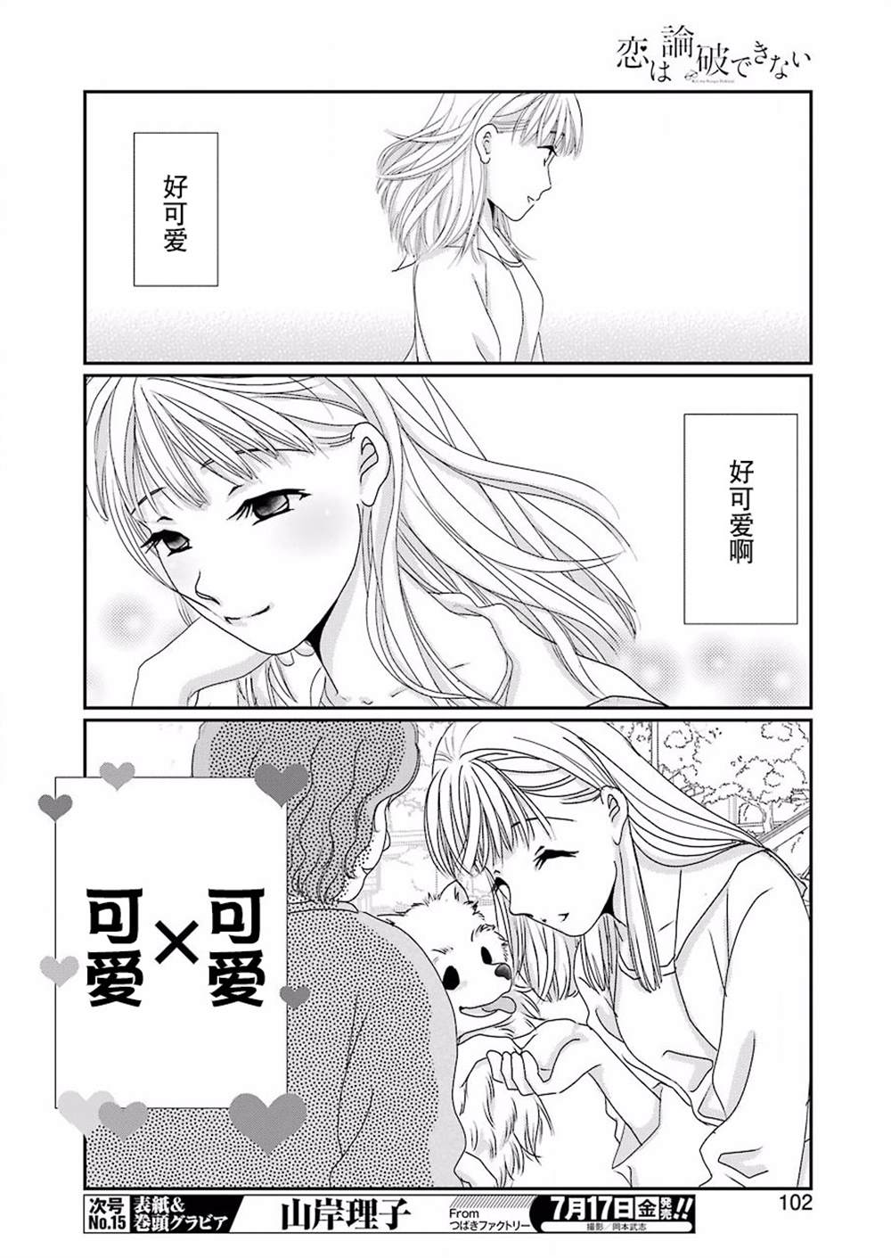 恋无可诉漫画,第3话2图