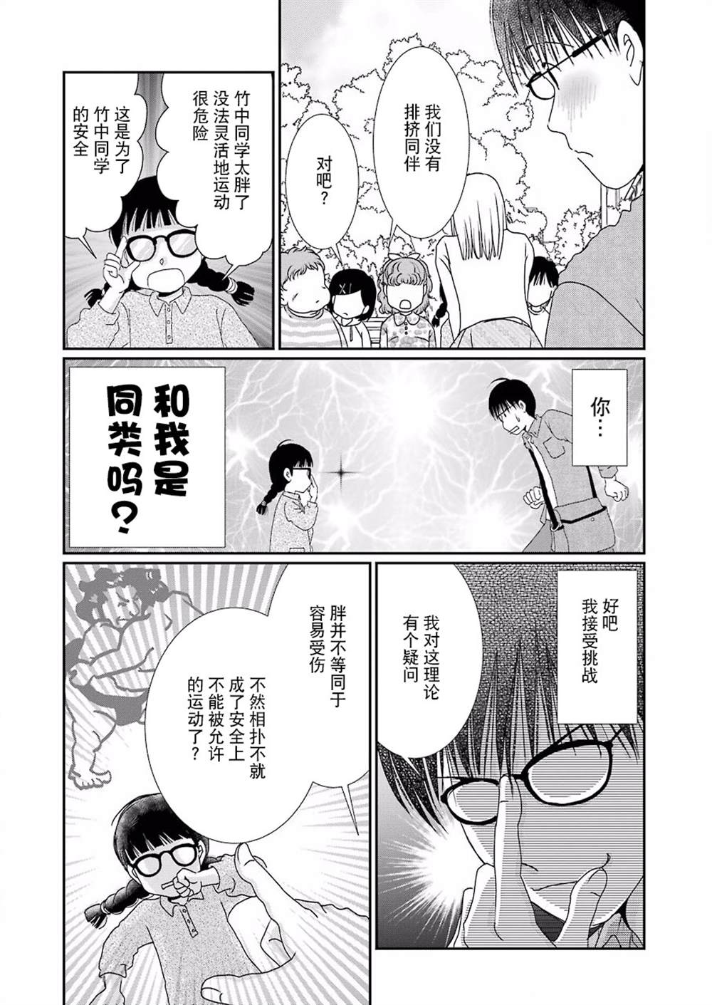 恋无可诉漫画,第3话5图