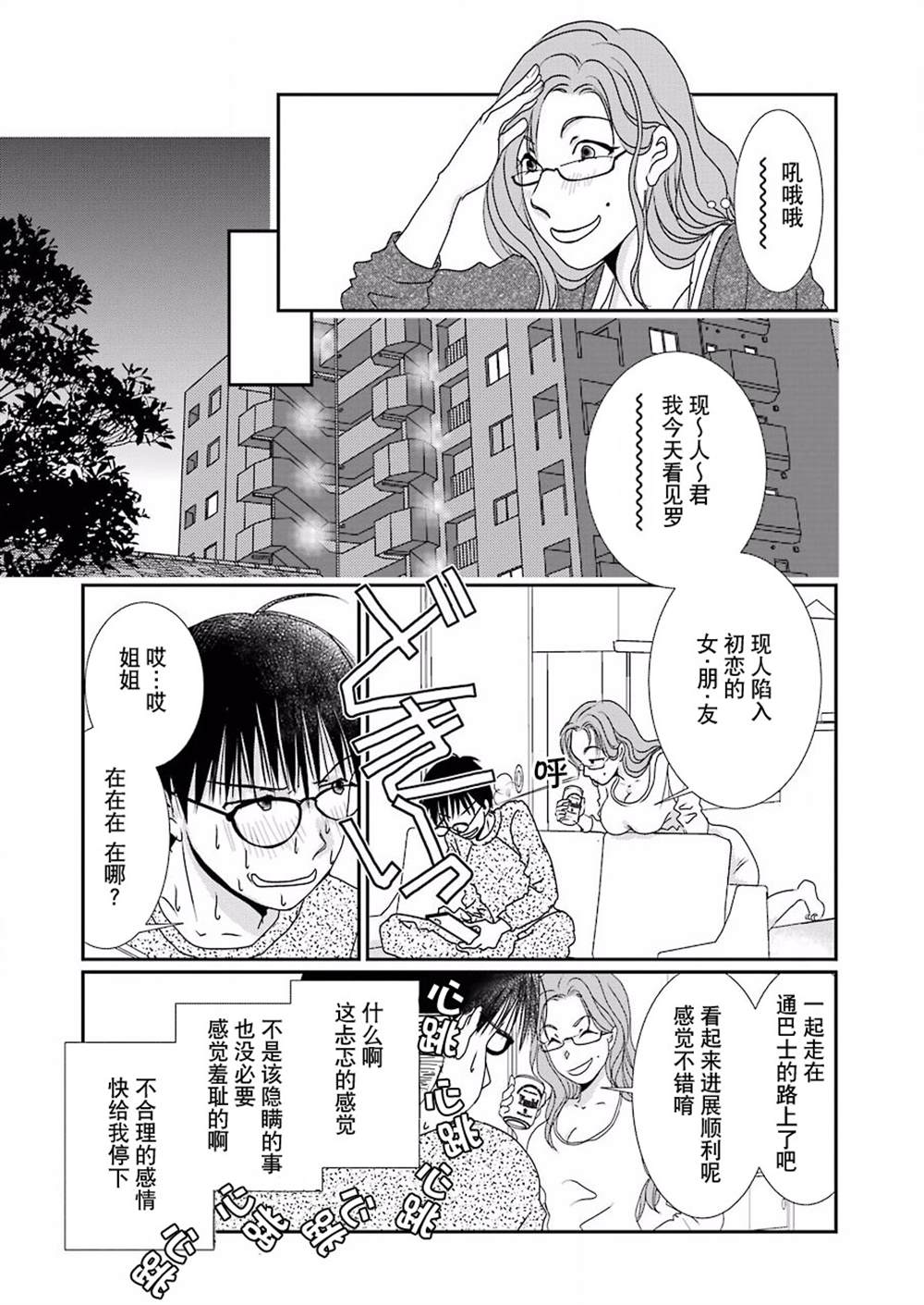 恋无可诉漫画,第3话5图