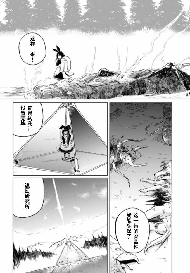 魔法工学师漫画,第5话4图