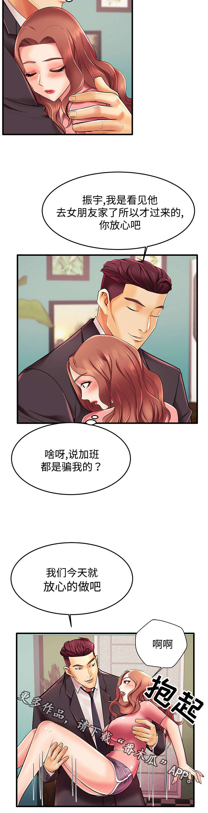 守约施慈爱歌曲播放漫画,第8章：想你2图