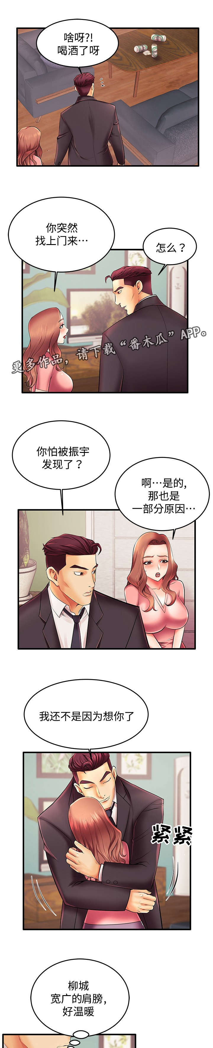 守约施慈爱歌曲播放漫画,第8章：想你1图