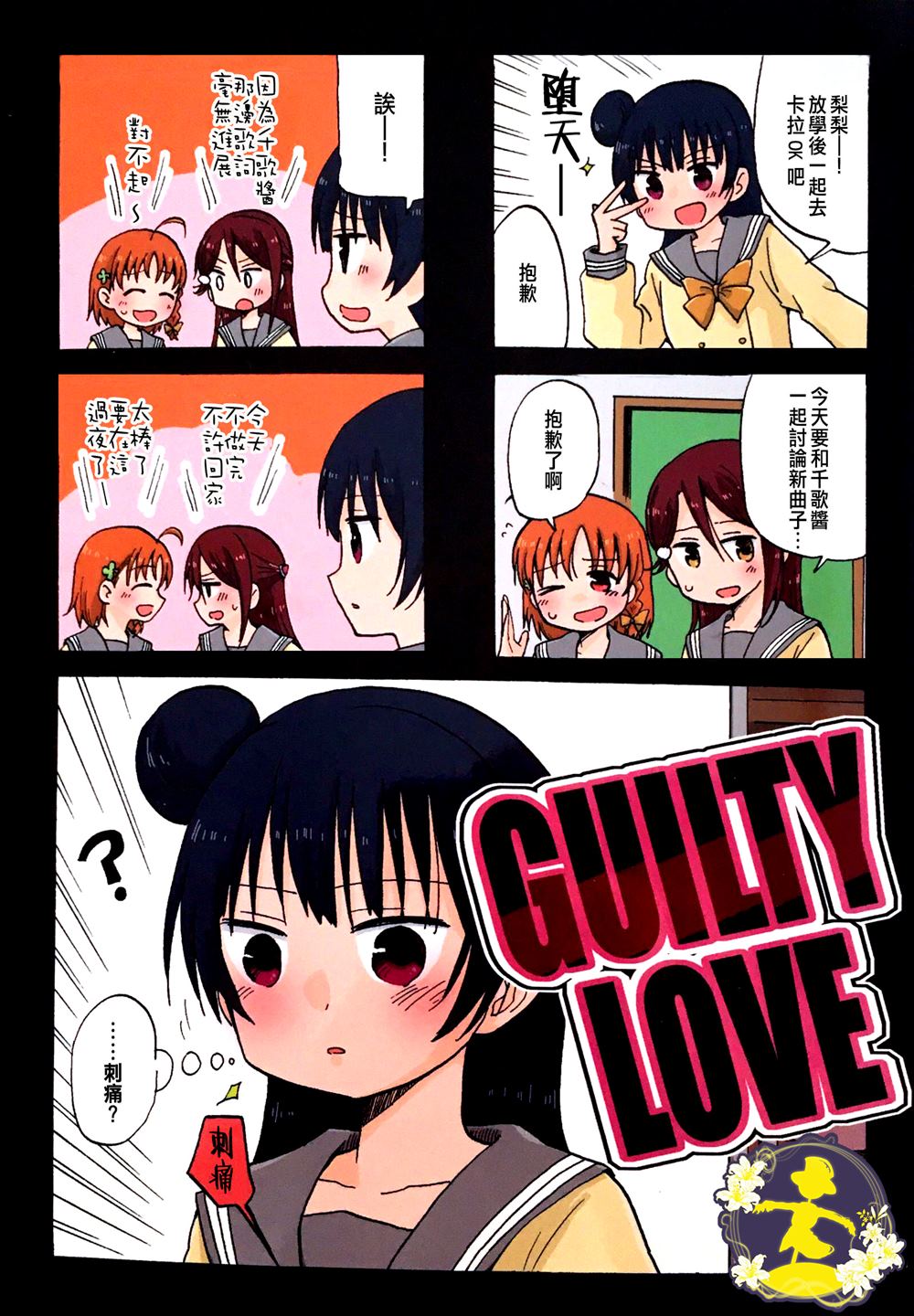 GUILTY LOVE漫画,第1话1图