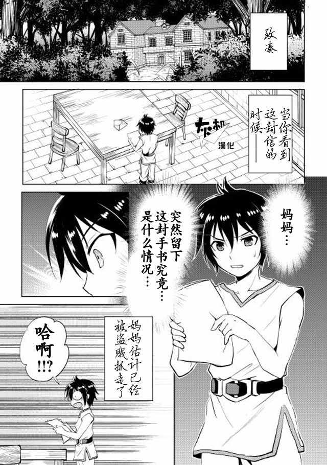 魔拳的妄想者漫画,第2话1图