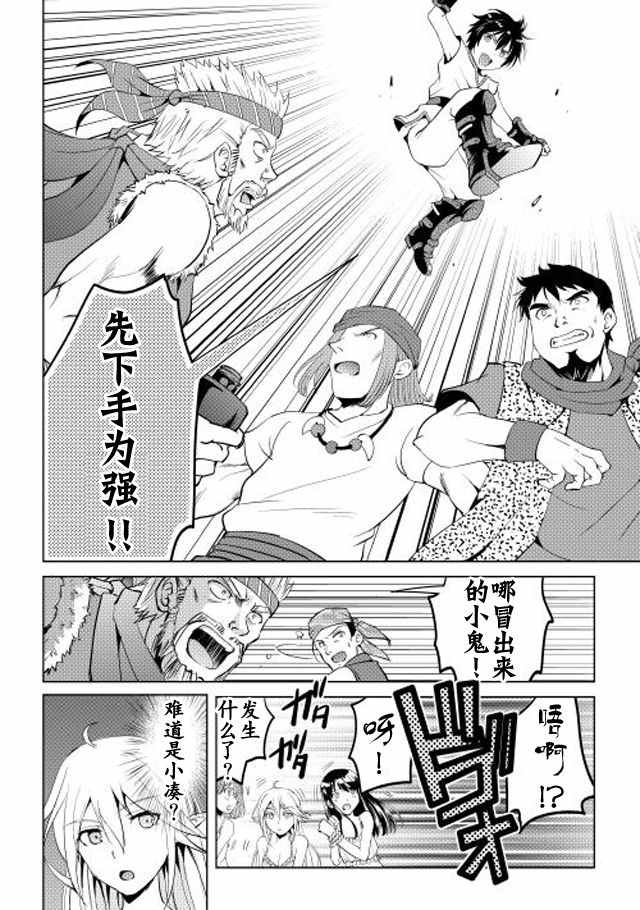 魔拳的妄想者漫画,第2话5图