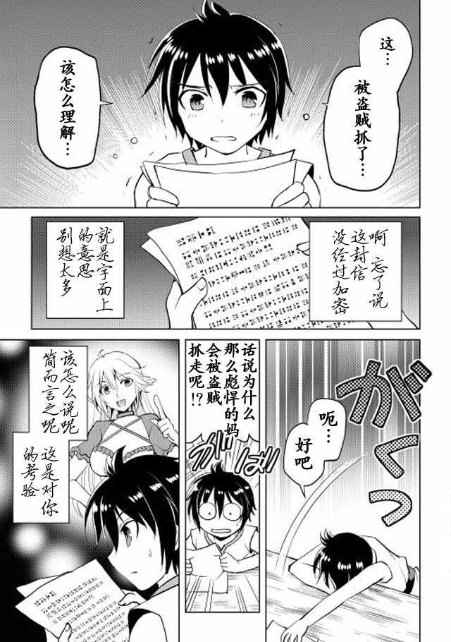 魔拳的妄想者漫画,第2话3图