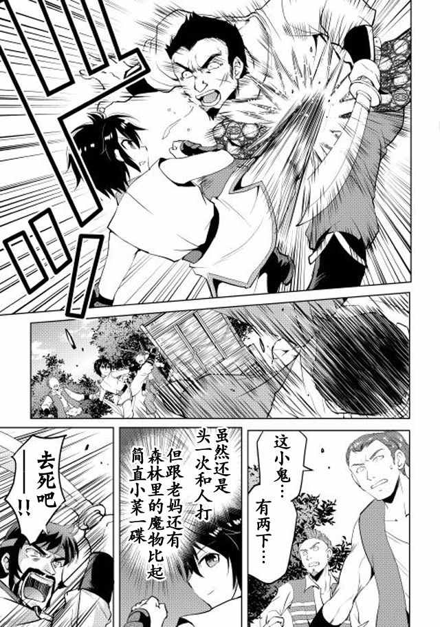 魔拳的妄想者漫画,第2话5图