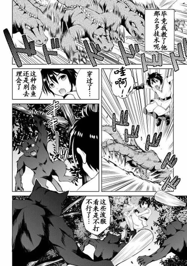 魔拳的妄想者漫画,第2话4图