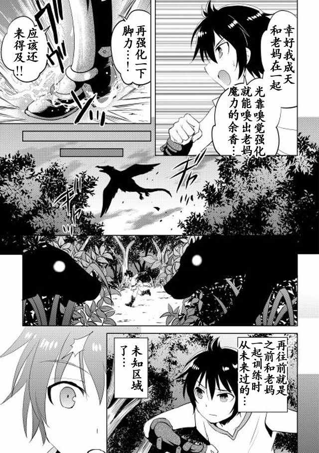 魔拳的妄想者漫画,第2话2图