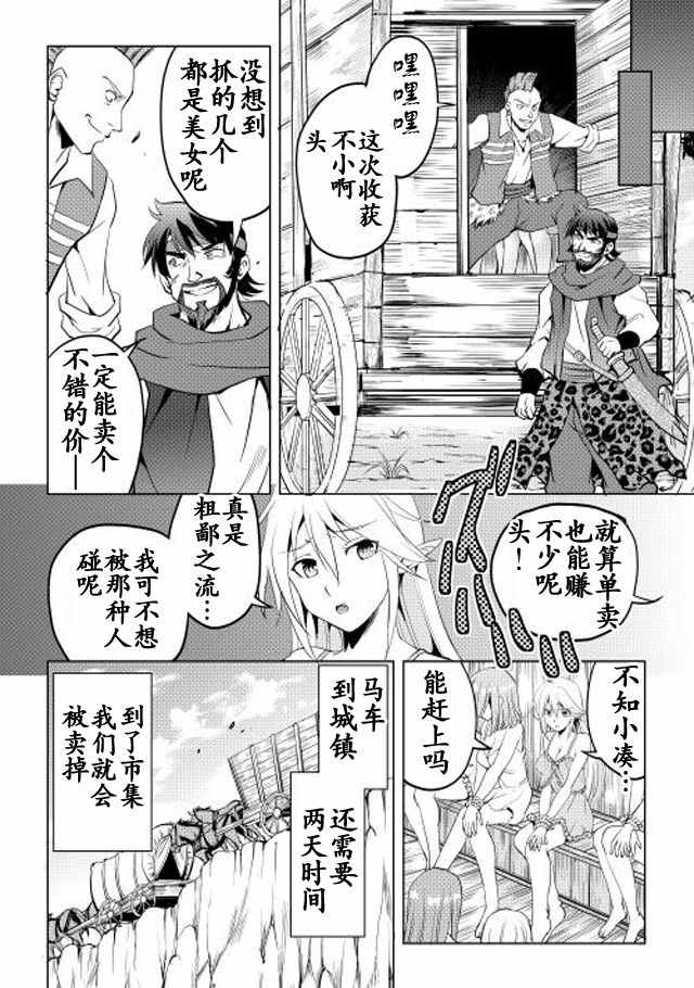 魔拳的妄想者漫画,第2话2图