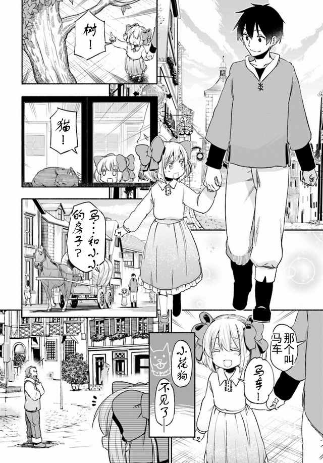 为了女儿击倒魔王漫画,第4话4图