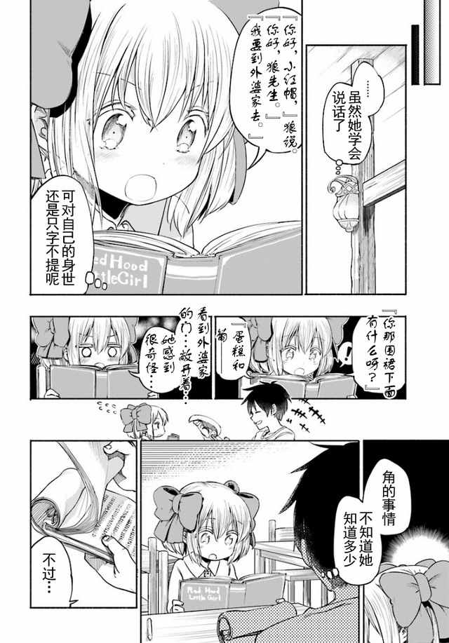 为了女儿击倒魔王漫画,第4话2图